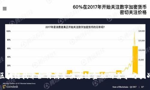 区块链技术如何满足供应链金融的需求与挑战